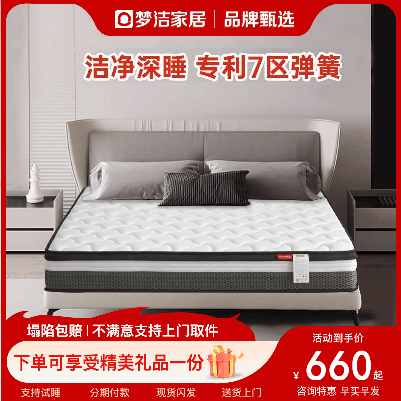 梦洁家居梦洁家居-梦静席梦思独袋弹簧舒脊黄麻加厚乳胶床垫 梦洁家居