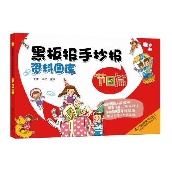黑板报手抄报资料图库.节日篇【正版】
