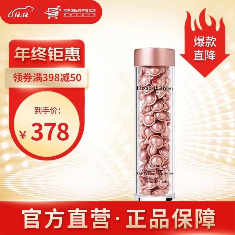 伊丽莎白雅顿（Elizabeth Arden） 时空焕活夜间面部 粉胶 视黄醇A醇 礼物 淡纹粉胶90粒