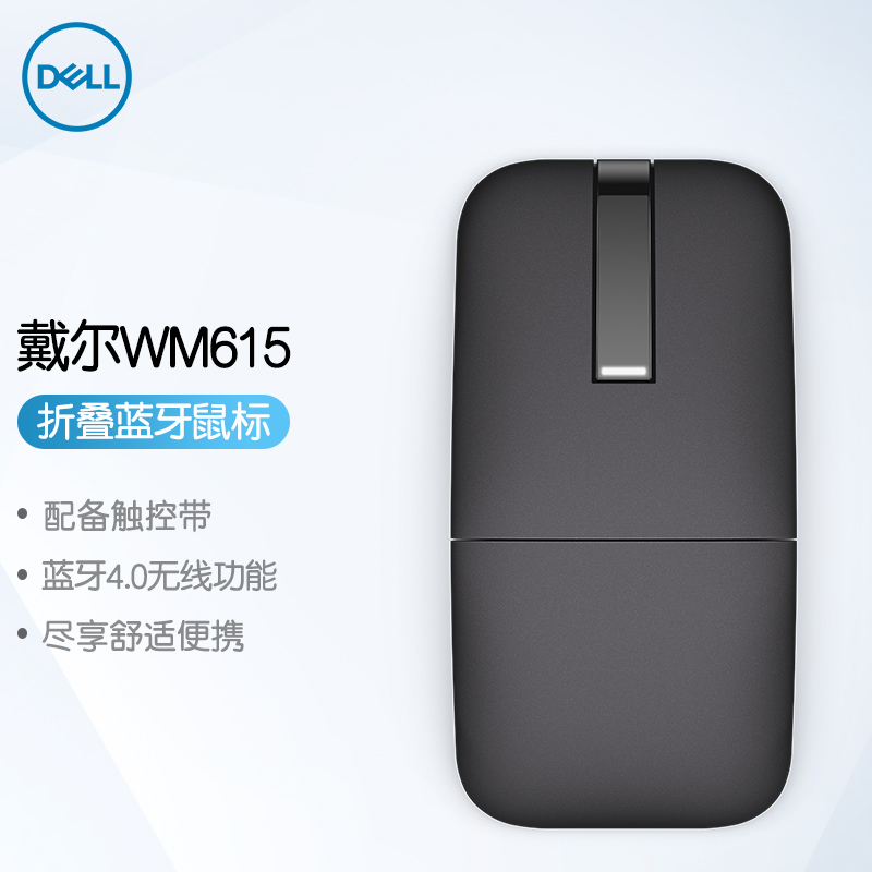 戴尔（DELL）WM615 无线鼠标 鼠标无线 蓝牙鼠标 折叠鼠标  家用/商务/办公/笔记本/台式机 无线鼠标（黑色)
