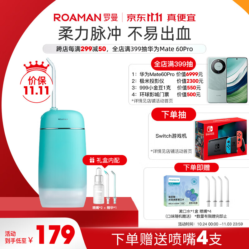 罗曼（ROAMAN）小香妃冲牙器 洗牙器 水牙线 洁牙器 洁牙机 便携式冲牙器 台式冲牙器 mini8麦浪绿