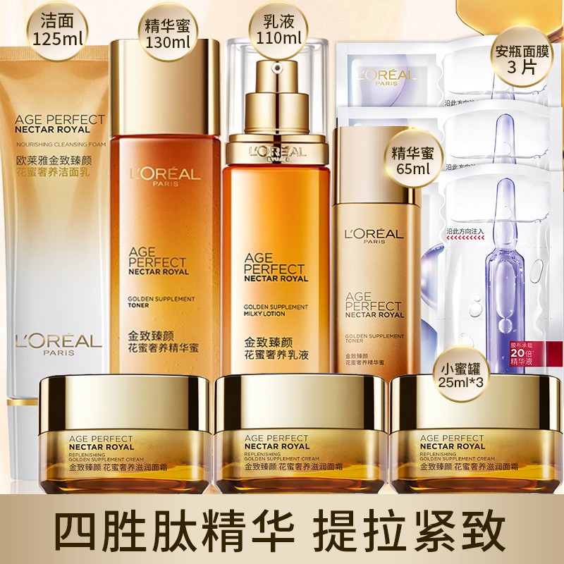 欧莱雅(loreal 套装金致臻颜花蜜奢养女士化妆品补水保湿水乳护肤品