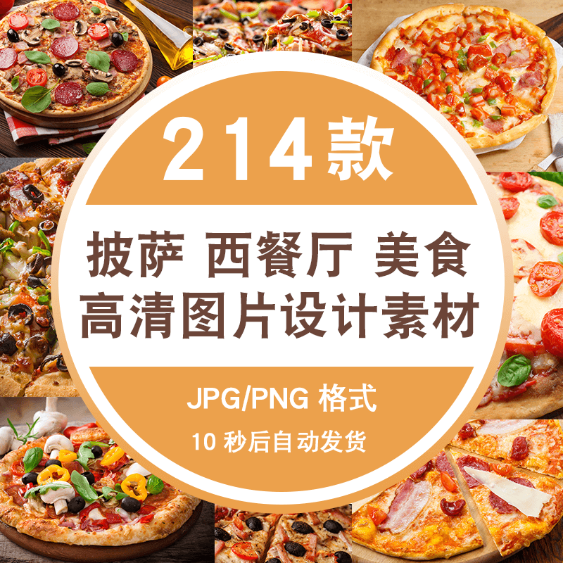 菜单餐饮高清jpg png图片库食物披萨设计素材西餐厅美食海报 标准