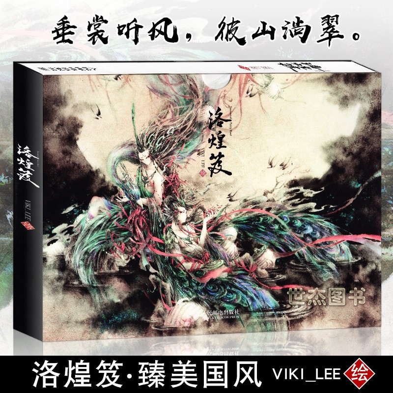 洛煌笈  绘画站酷推荐设计师杉泽 国风美学百鬼画师viki_lee 李一帆