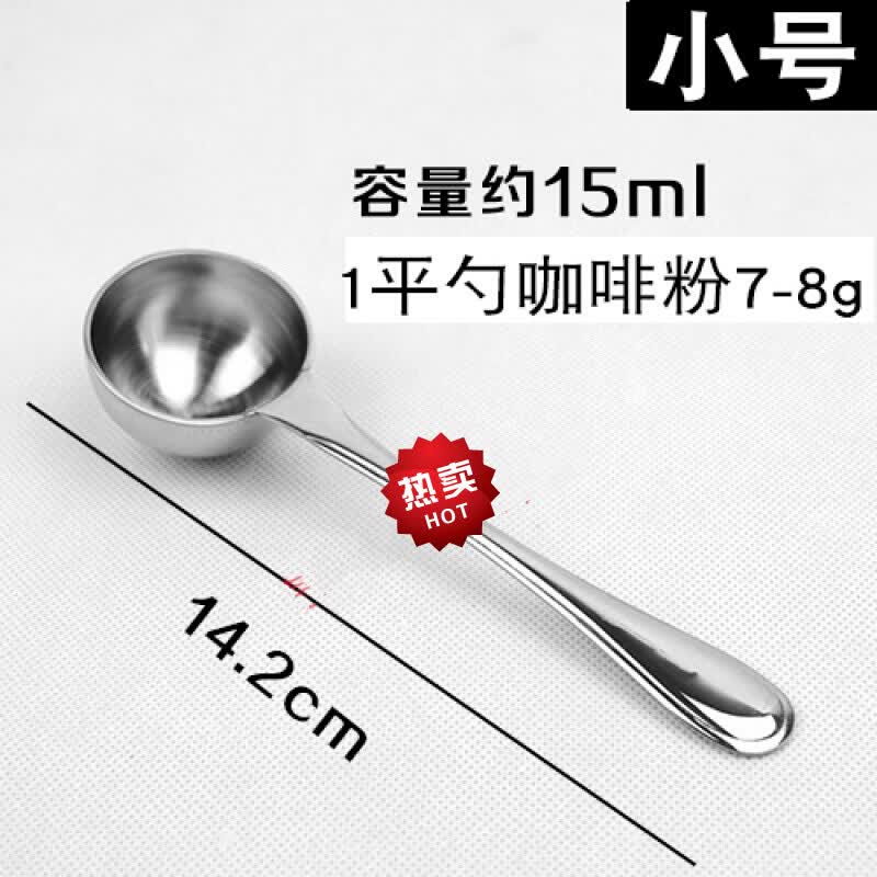 不锈钢量勺 咖啡豆粉果粉奶粉计量勺液体量勺子 15ml/25ml/l0g 小号