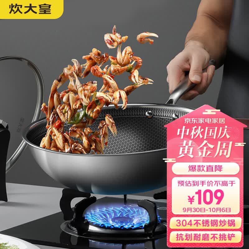 炊大皇 炒锅 304不锈钢炒菜锅煎锅 平底不粘炒锅32cm 可立可视盖不挑灶属于什么档次？