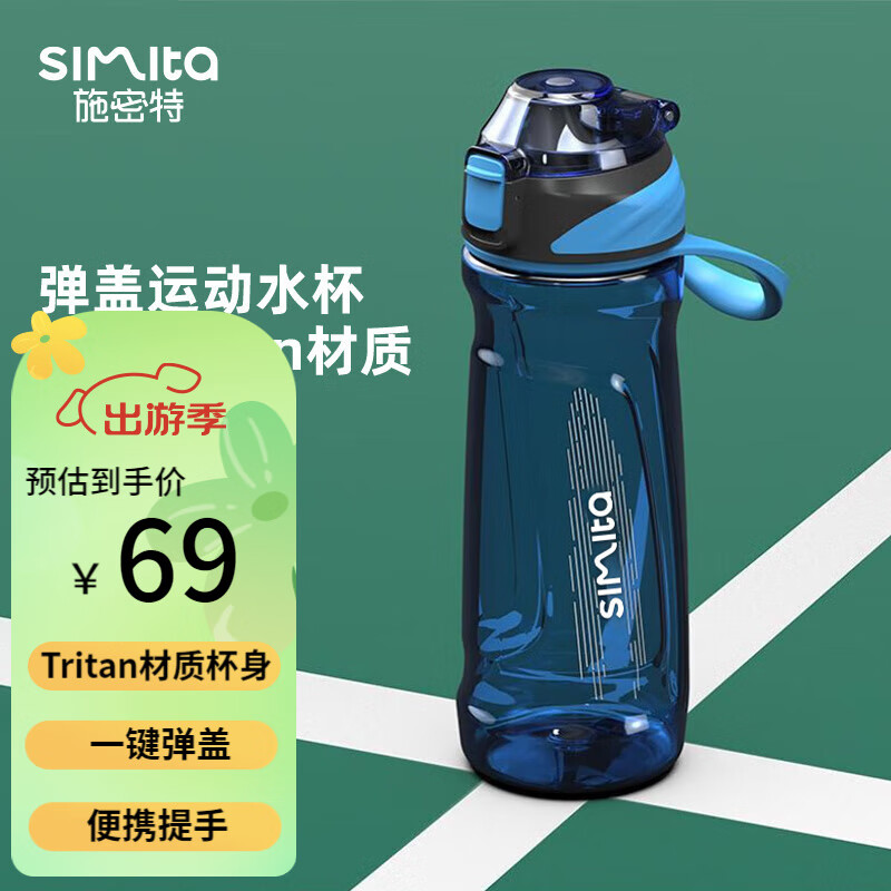 Simita 施密特 随风系列 SE-065-02A 塑料杯 650ml 迈阿密蓝