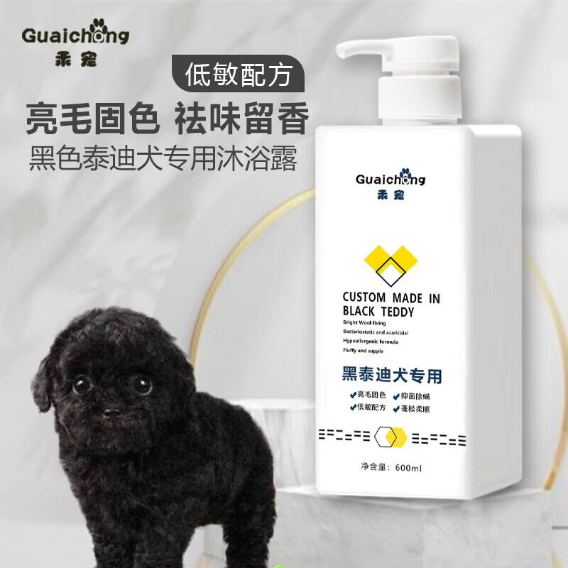 乖宠（Guaichong）泰迪狗狗沐浴露红棕色灰色白色杀菌除螨狗洗澡浴液贵宾犬香波 黑色泰迪600ml 沐浴露+护毛素 京东折扣/优惠券