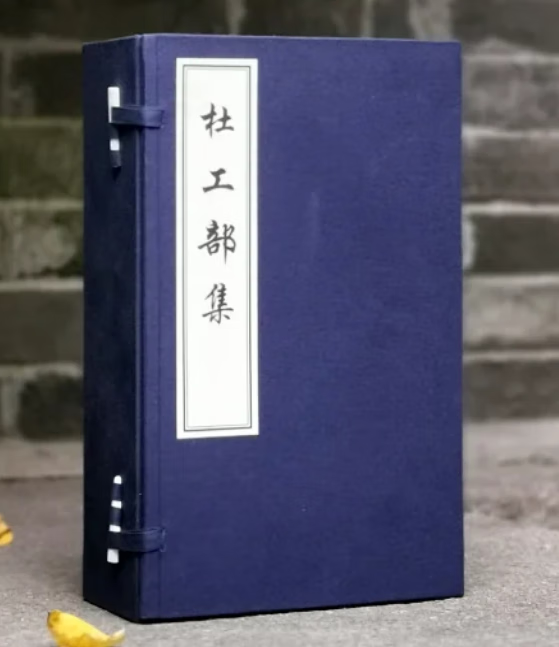 正版现货   杜工部集(线装全六册) 9787534829857 中州古籍出版社