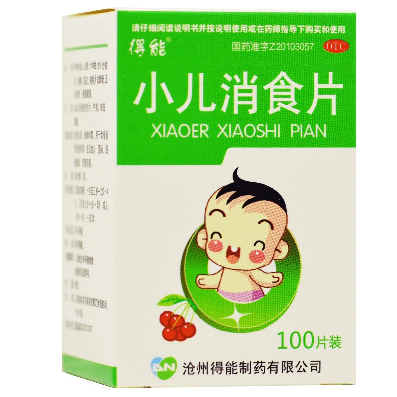 [得能] 小儿消食片 0.3g*100片/盒 1盒