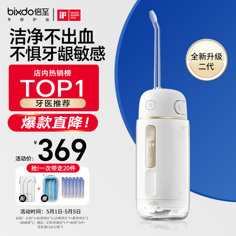 倍至bixdo冲牙器洗牙器水牙线美牙仪预防牙结石正畸适用伸缩便携洗牙神器胶囊二代暖瓷白送男女友生日礼物