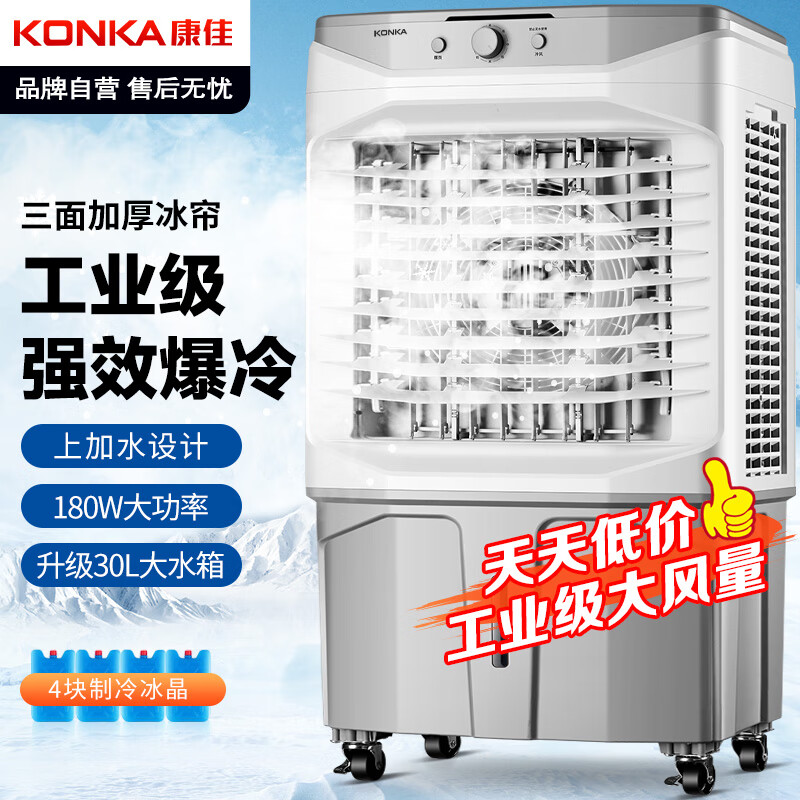 康佳(KONKA)空调扇工业冷风机家用可移动水冷风扇制冷机商用上加水小空调大风量冷风扇30L大水箱KF-LY710
