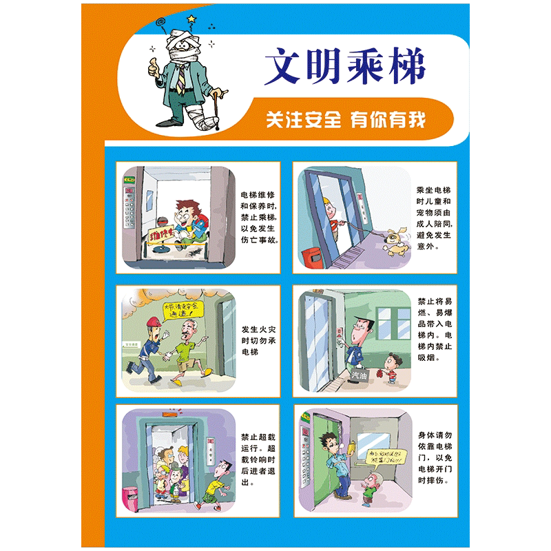电梯安全宣传栏贴纸文明乘梯八不要漫画覆膜墙贴画宣传画tfh11 tfh11