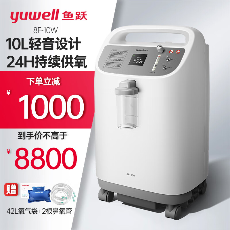 yuwell鱼跃10l升医用制氧机8f-10w 纯净氧气机 大流量带雾化 家用老人