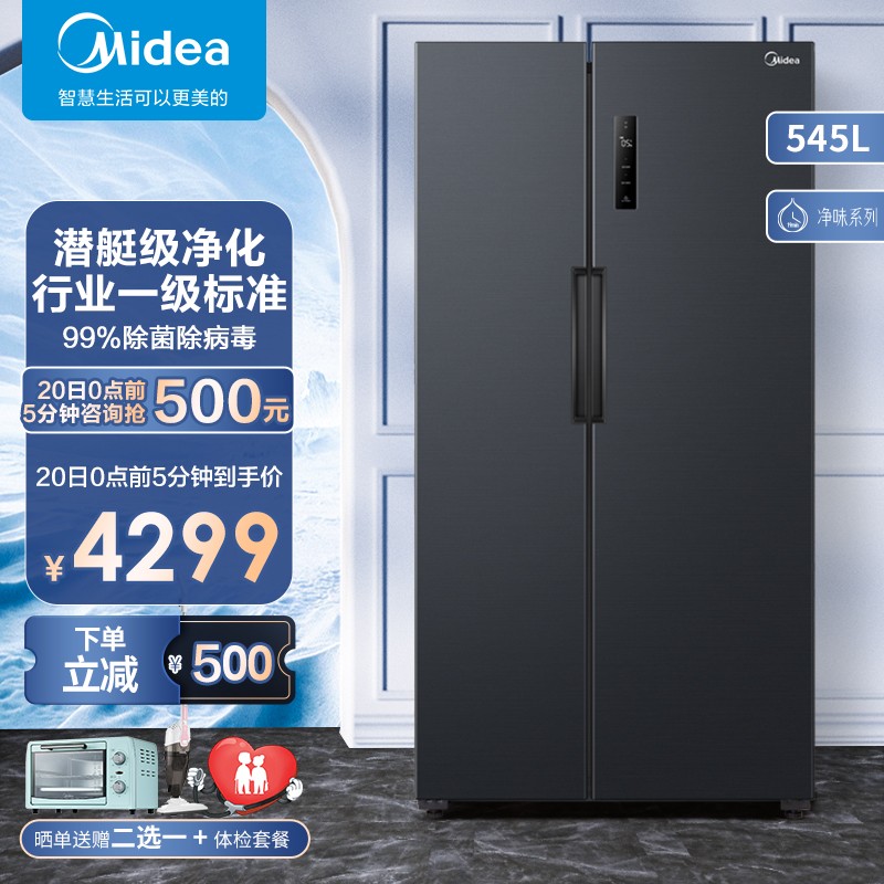 美的(Midea)545升双开门对开门一级双变频智能家电除菌超薄冰箱BCD-545WKPZM(E) 莫兰迪灰