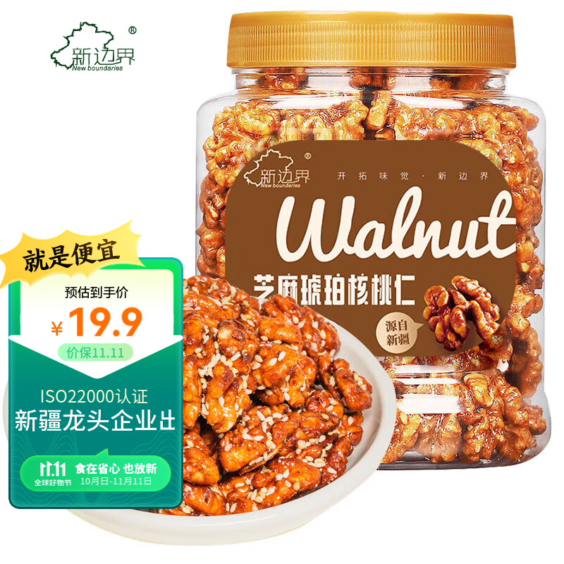新边界 琥珀核桃仁400g 新疆特产阿克苏185纸皮核桃仁坚果仁炒货零食使用感如何?