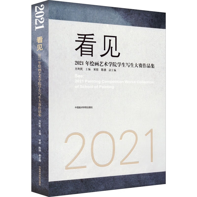 看见——2021年绘画艺术学院学生写生大