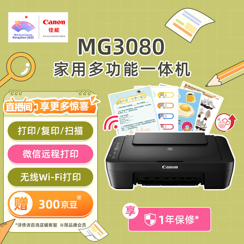 佳能（Canon）MG3080无线家用彩色喷墨多功能一体机（打印/复印/扫描 学生打印/家庭打印/微信远程 WiFi）使用感如何?
