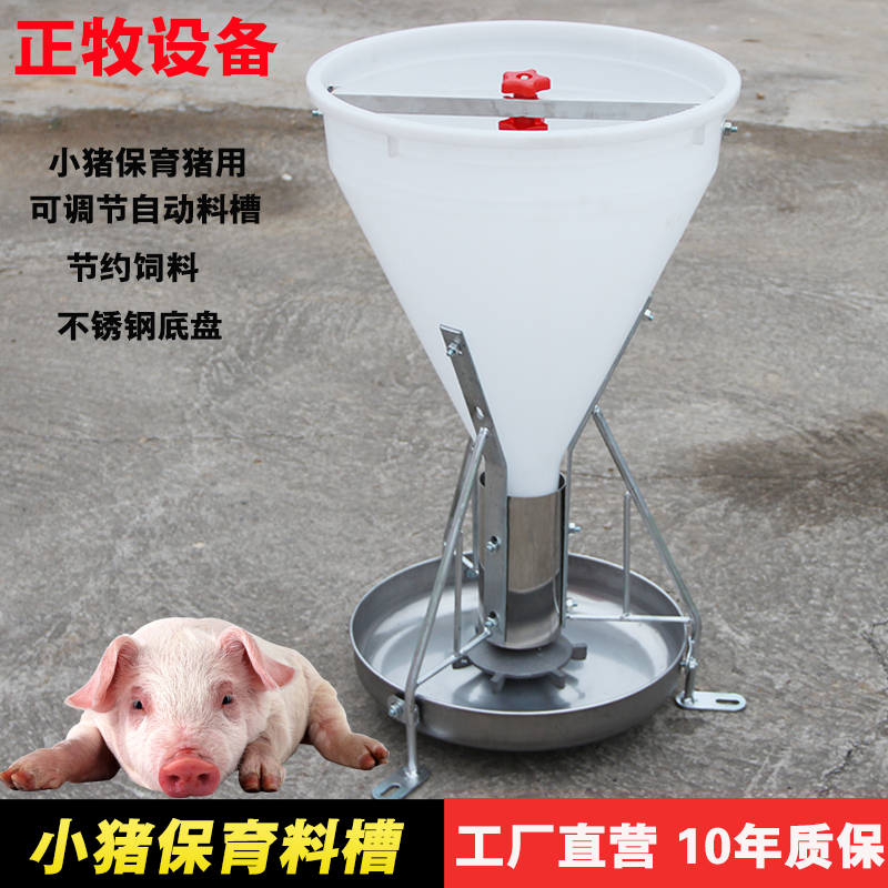 正牧30公斤保育小猪料槽猪食槽自动下料器不锈钢料槽仔猪小猪喂食槽