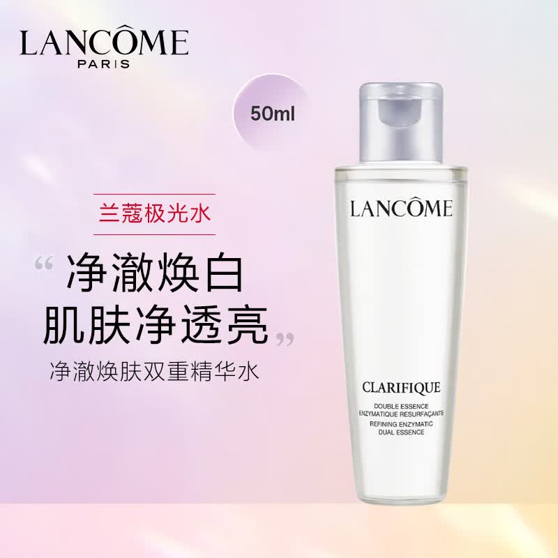 兰蔻（LANCOME）极光水50ml怎么看?