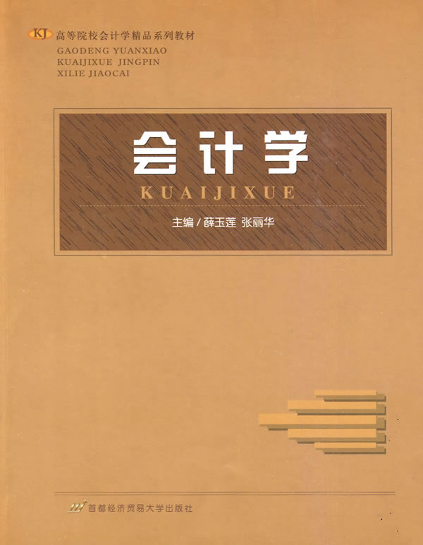 会计学