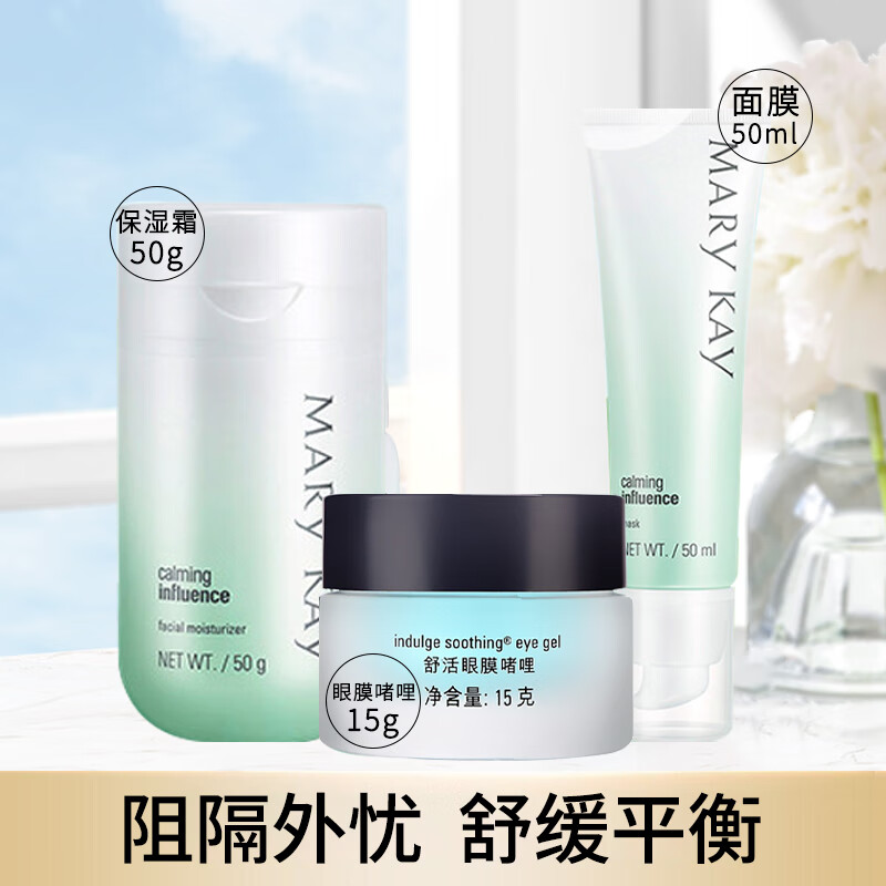 玫琳凯(mary kay)舒颜系列套装女护肤品洗面奶爽肤水精华霜面膜可选