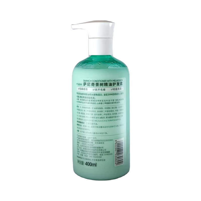 萨尼奇茶树精油护发素400ml 轻柔顺滑抚平毛燥头发轻盈亮泽多种柔顺成分 茶树精油护发素400ml