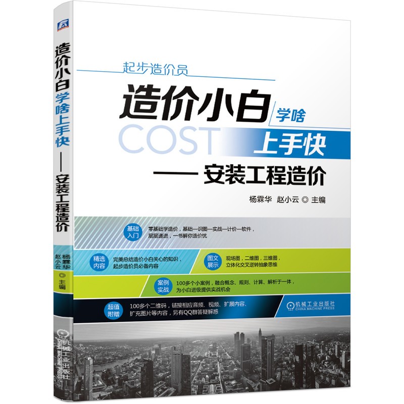 造价小白学啥上手快 安装工程造价
