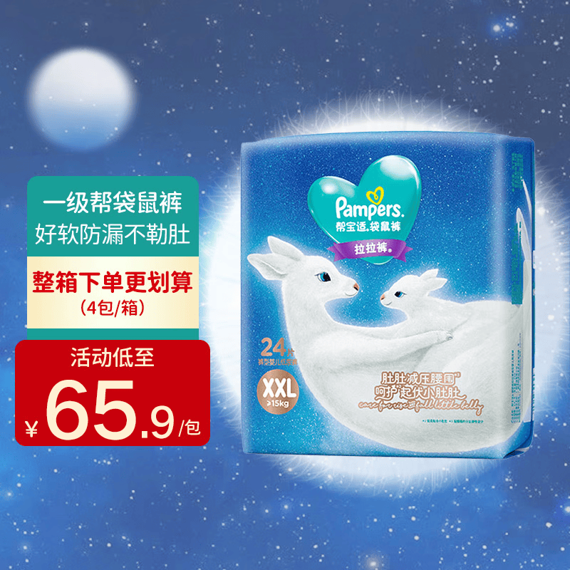 帮宝适（Pampers）新一级帮袋鼠裤拉拉裤 婴儿学步裤尿不湿尿裤 夜晚安睡 不勒防漏 拉拉裤XXL24片(≥15KG)怎么样,好用不?