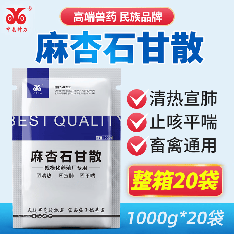 中龙神力中兽药麻杏石甘散兽用猪牛羊鸡药禽用感冒咳喘肺炎平喘支原体止咳 20袋 【低至16.9/袋】怎么看?