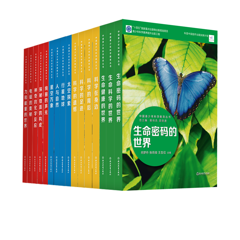 中国青少年科学教育丛书(共16册)