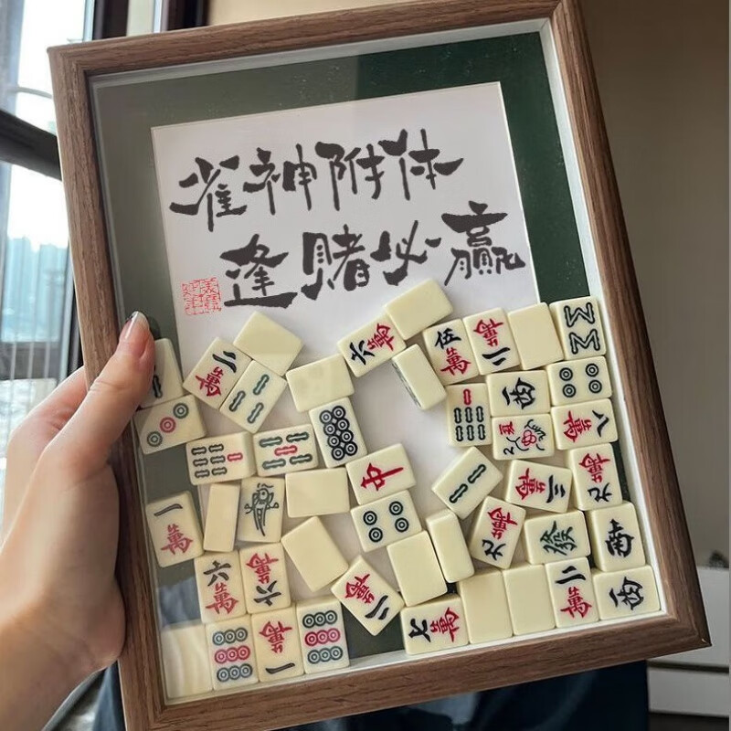 馆装饰高中生礼物个尅痾 雀神附体逢赌必赢 10寸(含48颗随机麻将牌)