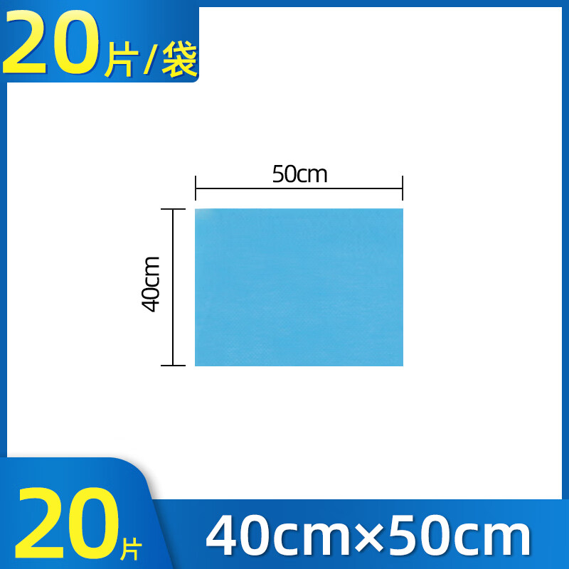 一次性护理垫单无菌产妇女产褥检测检查使用卫生专用床垫中单 40x50cm
