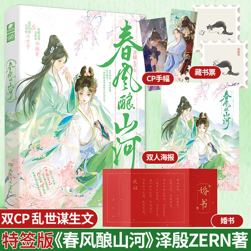正版 春风酿山河 泽殷zern古风佳作 敏灵秀小庶女×聪慧坚韧女掌柜