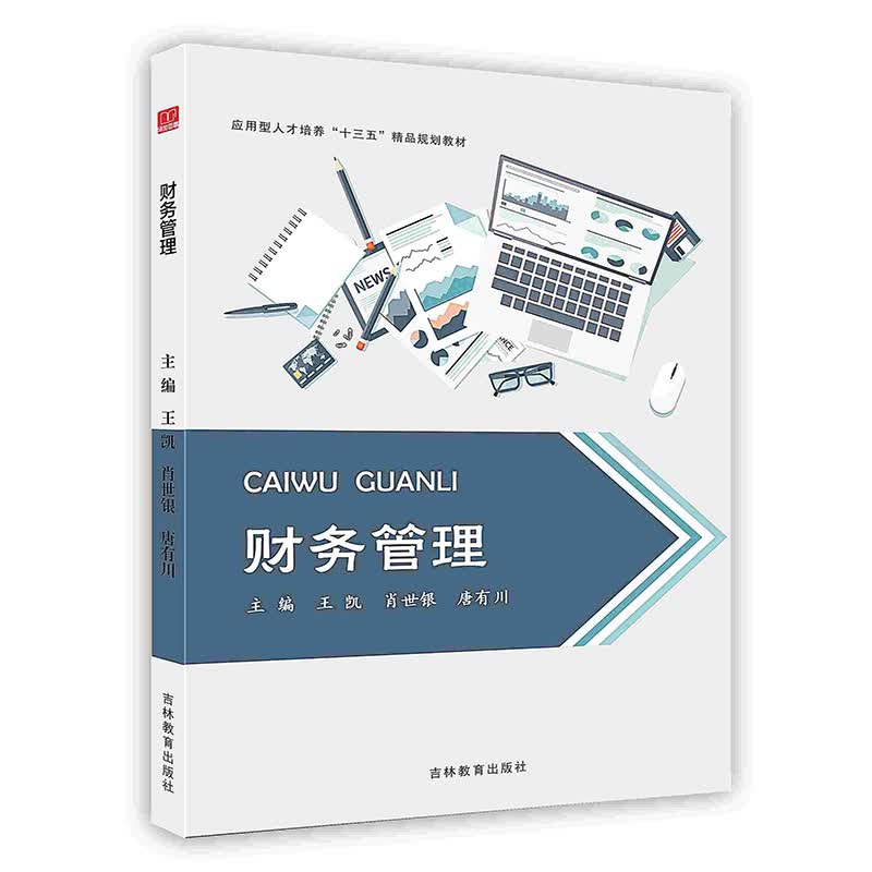 [按需印刷]财务管理
