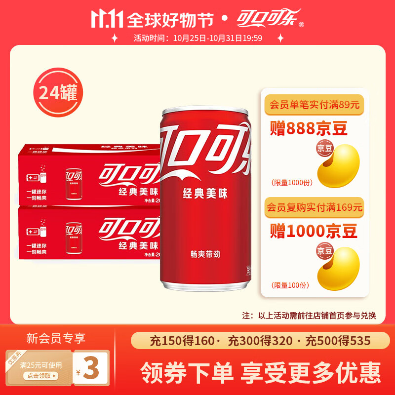 可口可乐（Coca-Cola） 碳酸饮料 迷你摩登罐 新老包装随机发货 可口可乐公司出品 含糖可乐200ml*24罐属于什么档次？