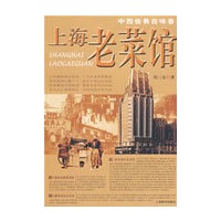 上海老菜馆【正版图书】