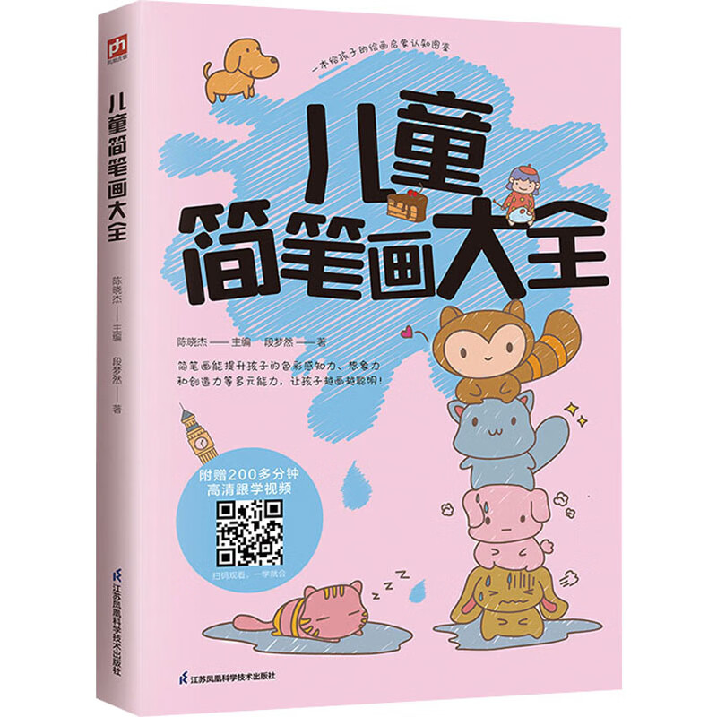 儿童简笔画大全 图书