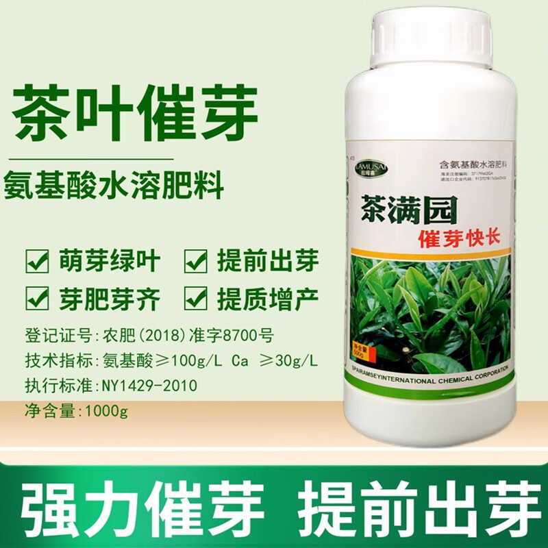 拉坶赛茶叶催芽素叶面肥茶树专用催芽剂暴芽增产增厚素肥料催芽药促