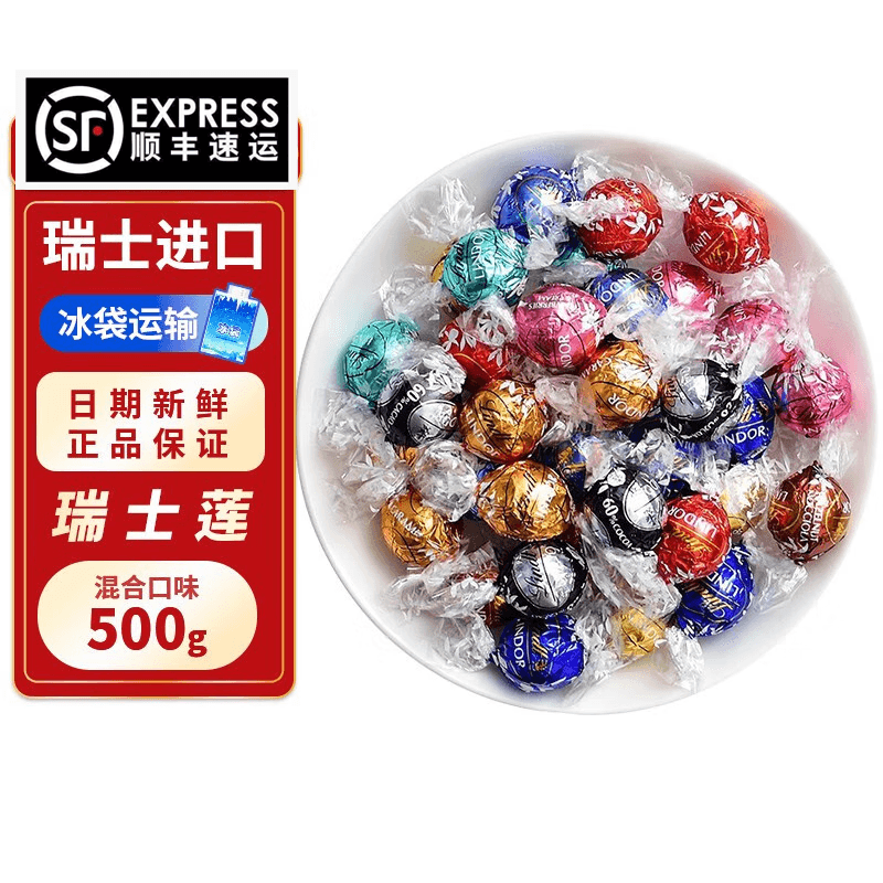 瑞士莲软心巧克力500gLindt牛奶夹心球散装糖果婚庆生日结婚喜糖伴手礼 多口味混合500g(随机)高性价比高么？