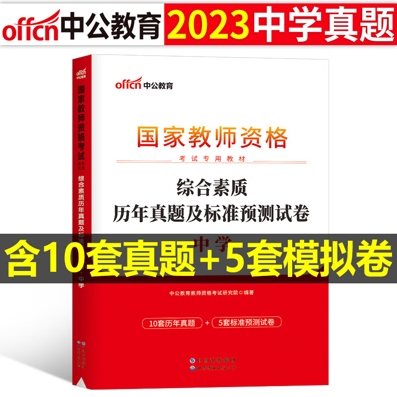 中公教育2023上半年科目三中学学科知识