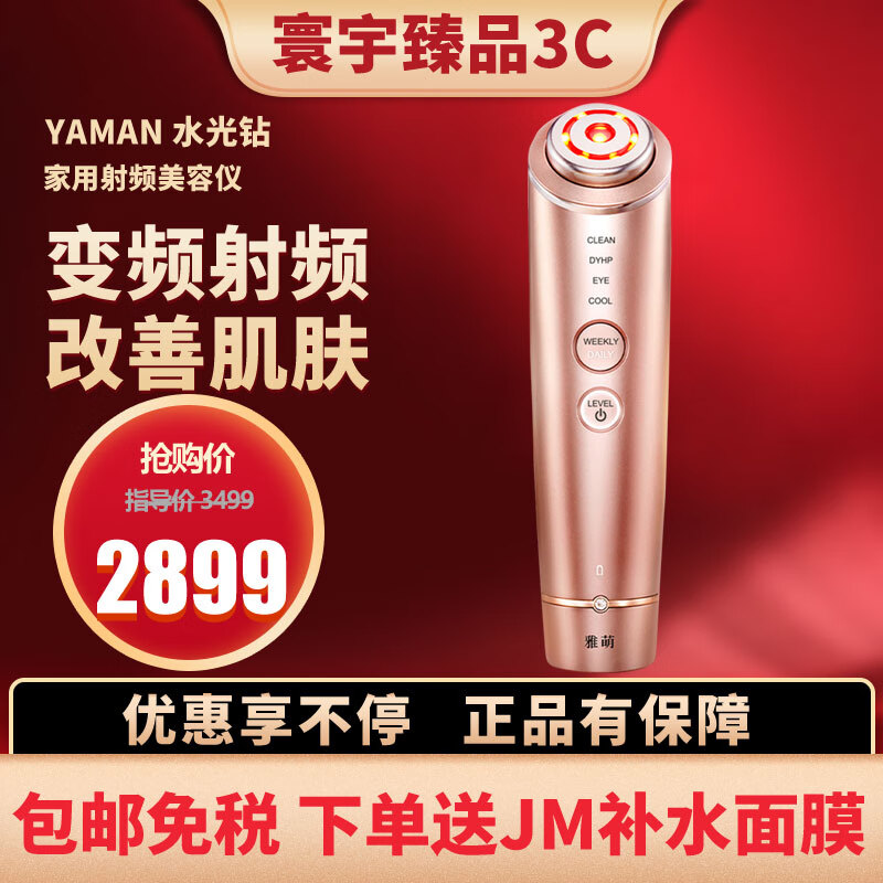 50%OFF! レイボーテ YA-MAN ヤーマン 配送員設置 amway 光美容器 脱毛
