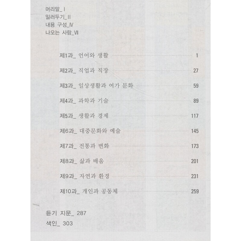 韩国延世大学经典教材系列：延世韩国语5