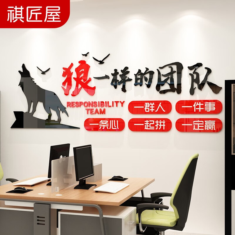 狼性团队公司企业文化墙3d立体亚克力墙贴纸画销售部门办公室背景墙