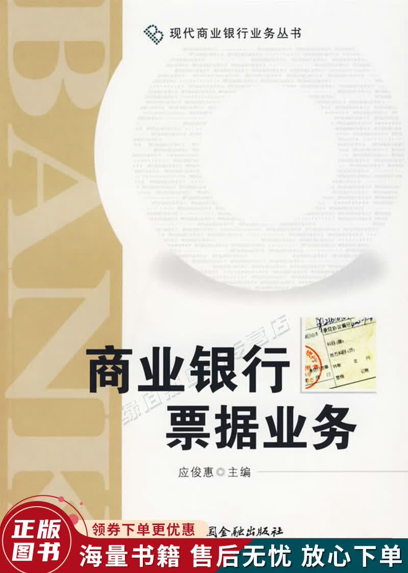 商业银行票据业务
