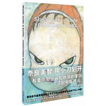 [正版图书] SLASH WITH A KNIFE YOSHITOMO NARA (日)奈良美