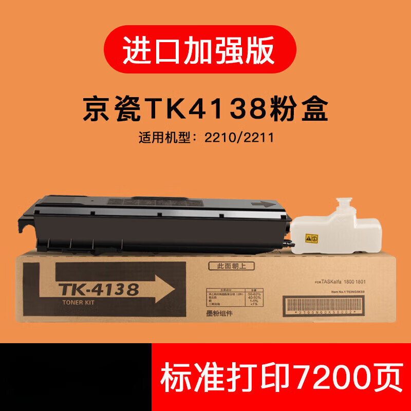 适用京瓷tk4108 4138 4128粉盒2010粉盒taskalfa 1800 1801碳粉硒鼓