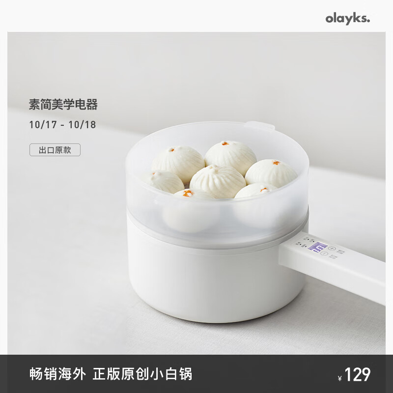 欧莱克（olayks）电煮锅 电炒锅 多功能锅学生宿舍泡面小电锅 智能电蒸锅一体不粘锅2L怎么样,好用不?