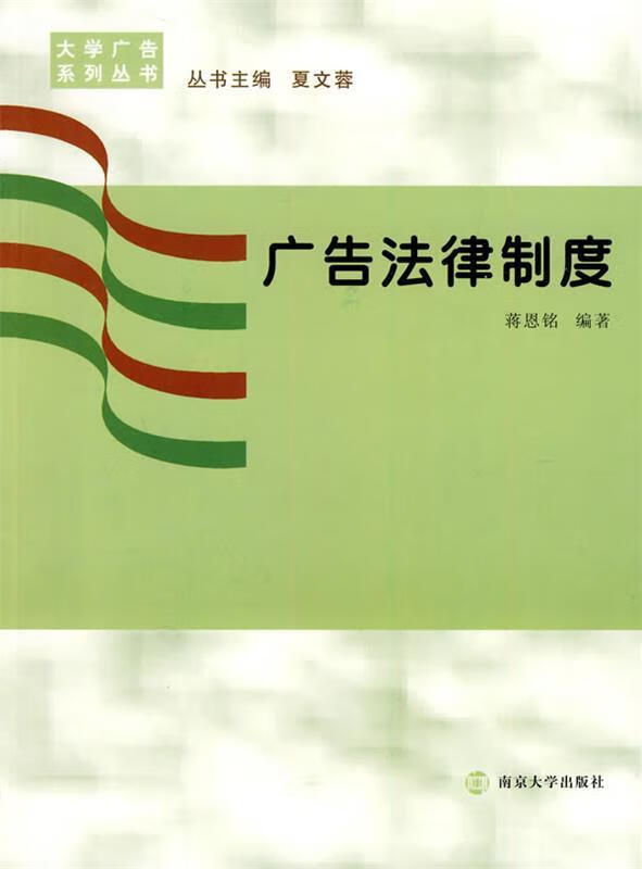广告法律制度