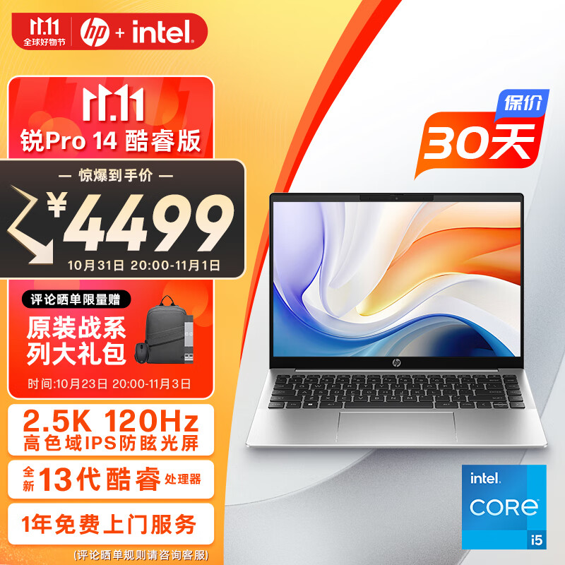 惠普（HP）锐Pro 14英寸轻薄笔记本电脑(英特尔酷睿13代i5-1340P 高频16G 1T 2.5K 120Hz高色域 Evo认证 长续航 高性能)高性价比高么？